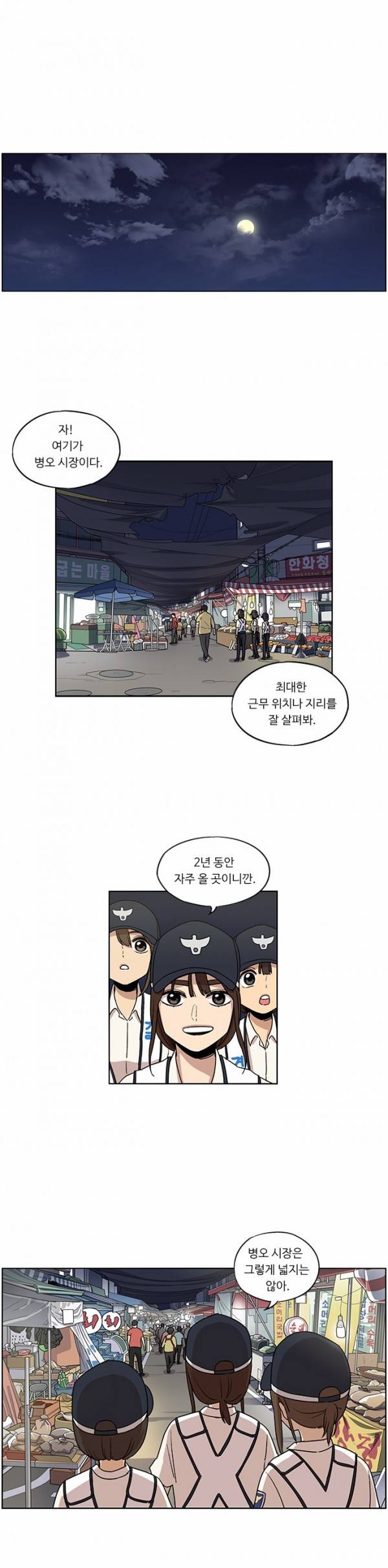 뷰티풀 군바리 40화 - 방범 순찰 (2) 5