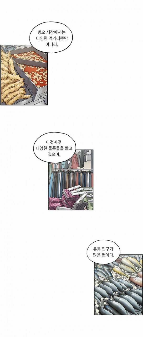 뷰티풀 군바리 40화 - 방범 순찰 (2) 6