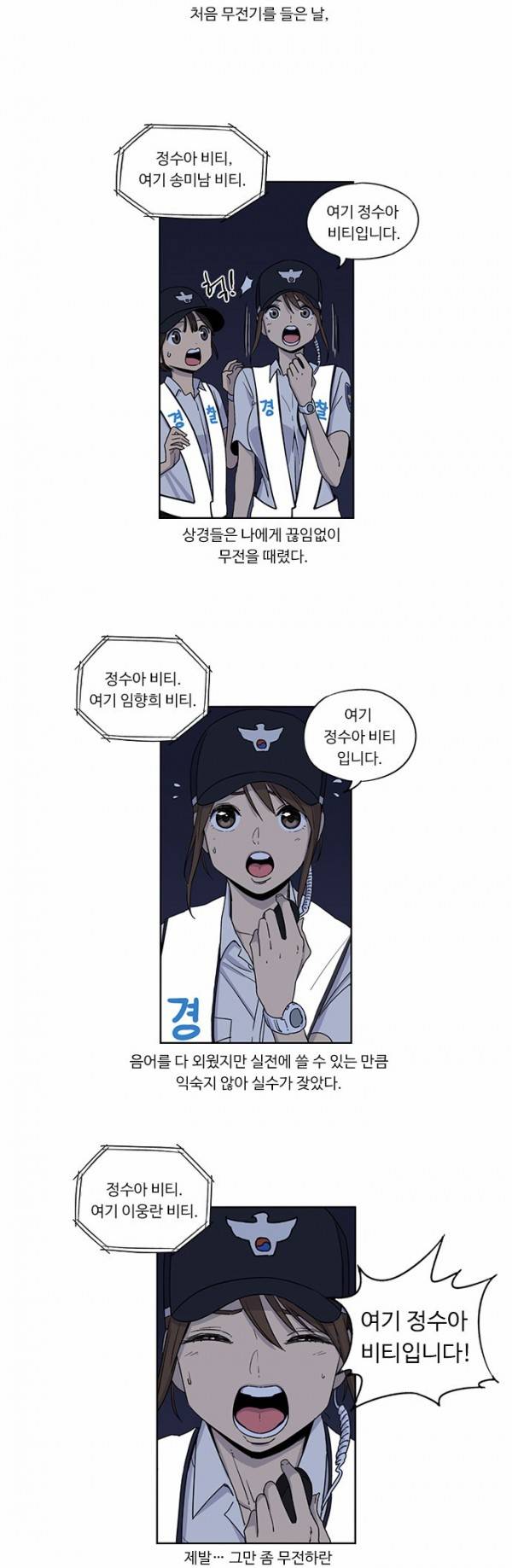 뷰티풀 군바리 50화 - 제대 3