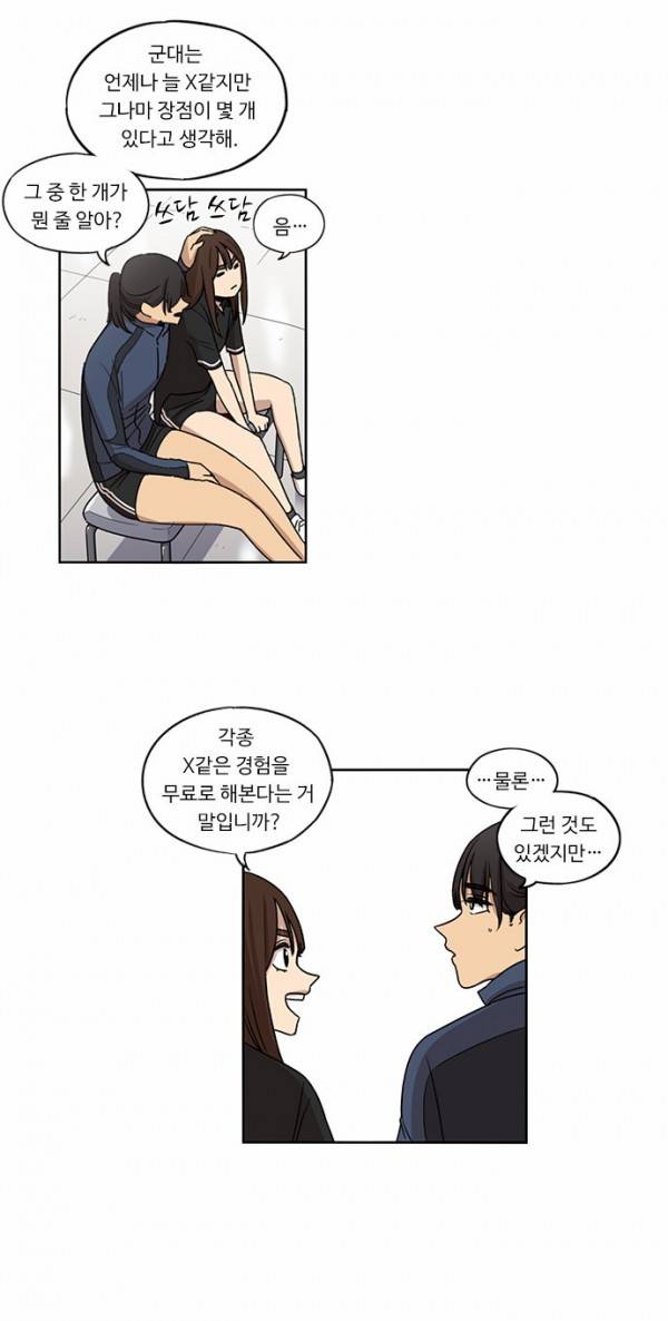 뷰티풀 군바리 69화 - 은행 경비 근무 3