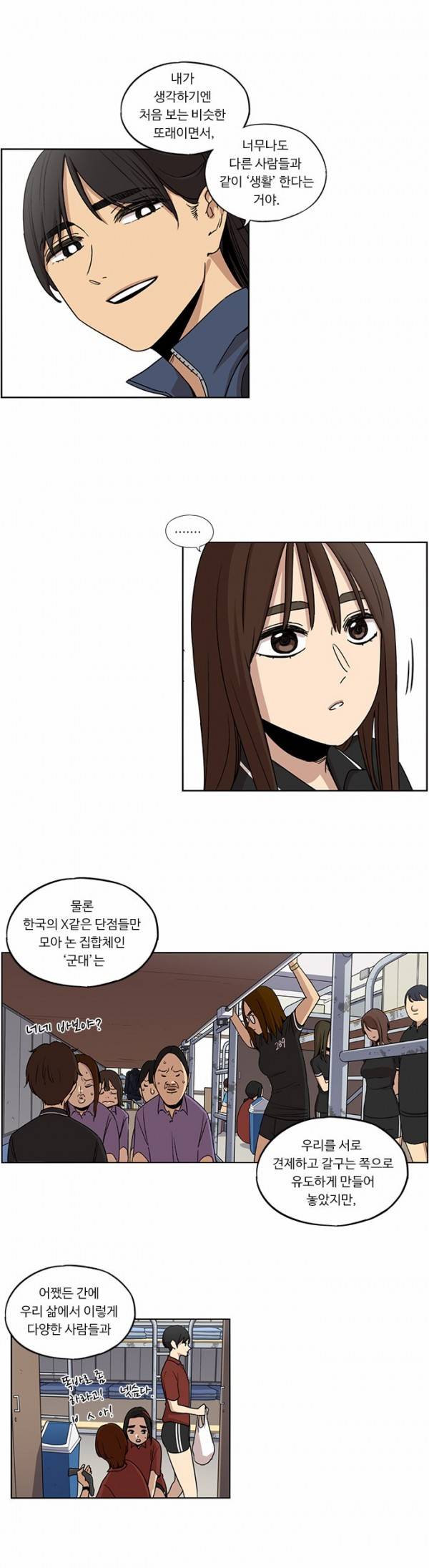 뷰티풀 군바리 69화 - 은행 경비 근무 4