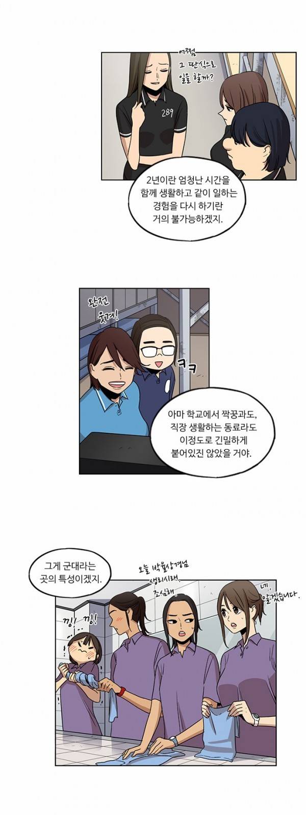 뷰티풀 군바리 69화 - 은행 경비 근무 5