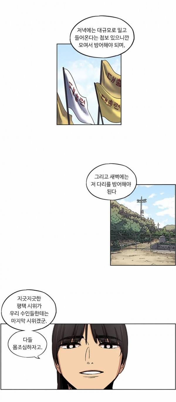 뷰티풀 군바리 79화 - 현봄이 (4) 2