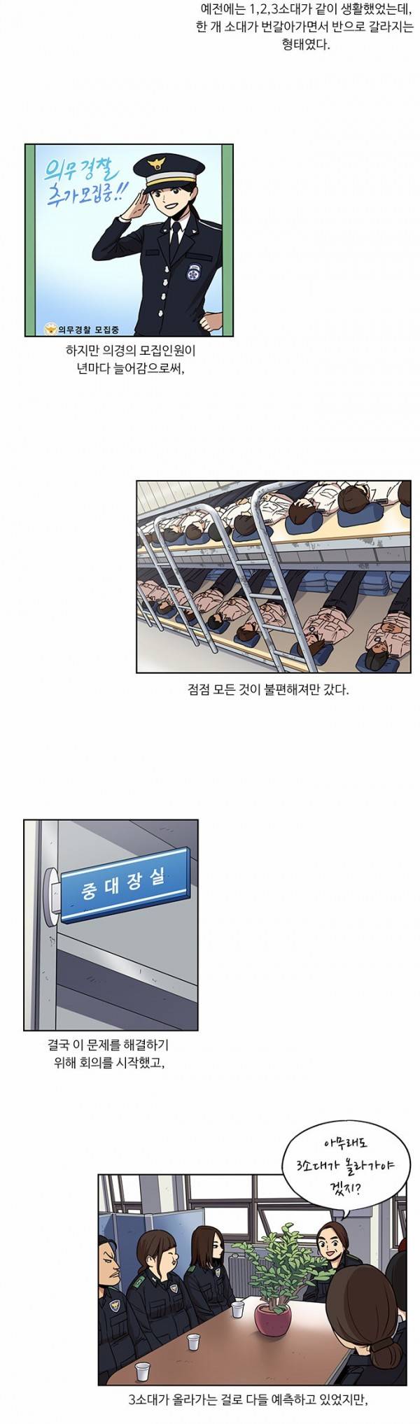 뷰티풀 군바리 89화 - 2소대 역사 2