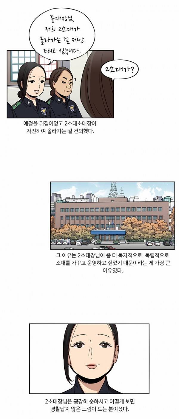 뷰티풀 군바리 89화 - 2소대 역사 3