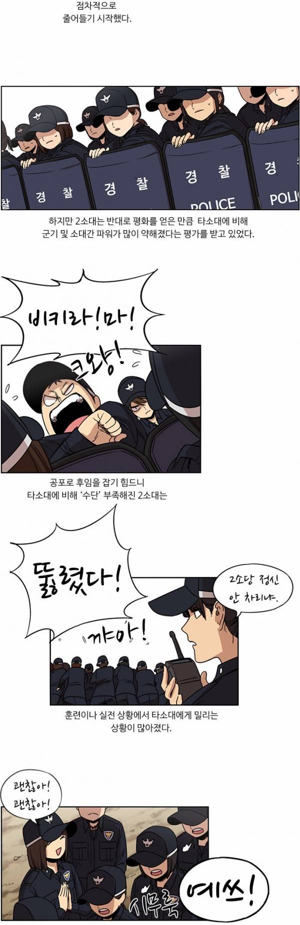 뷰티풀 군바리 89화 - 2소대 역사 5