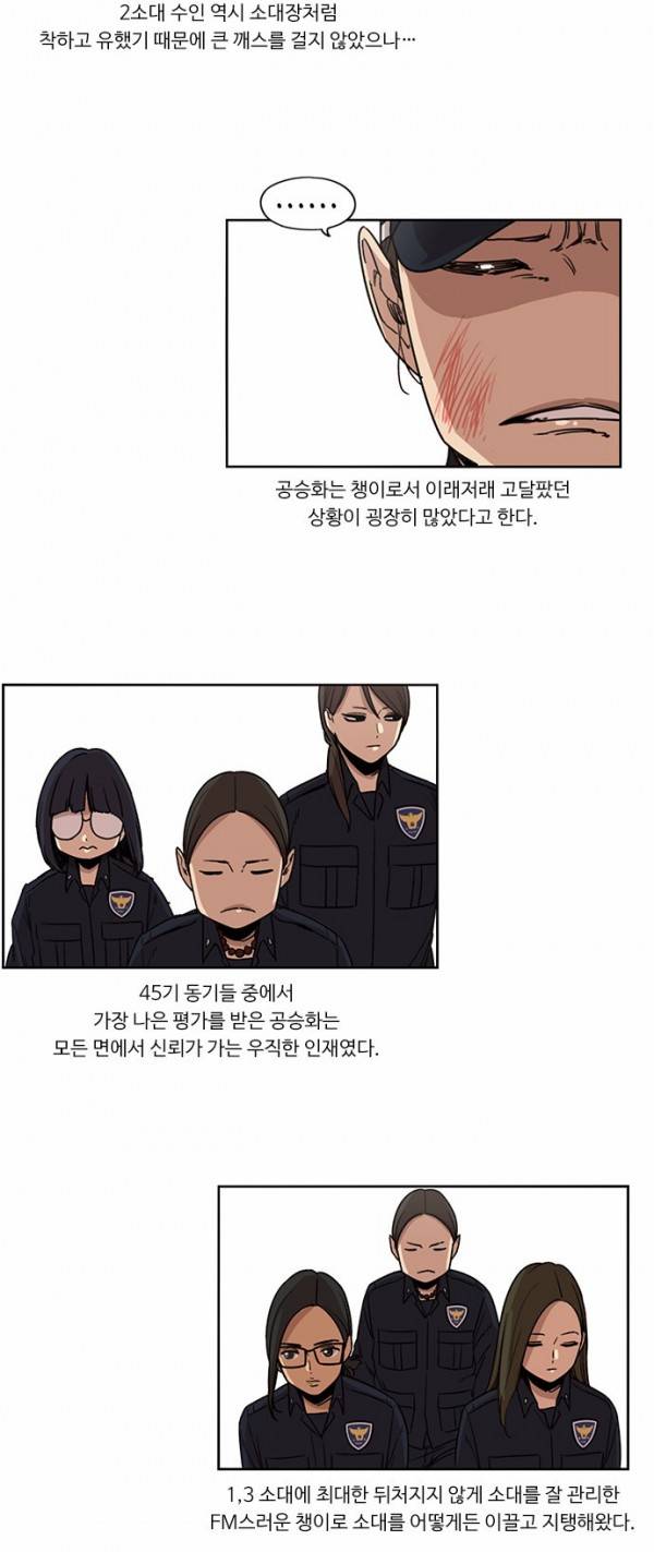 뷰티풀 군바리 89화 - 2소대 역사 6