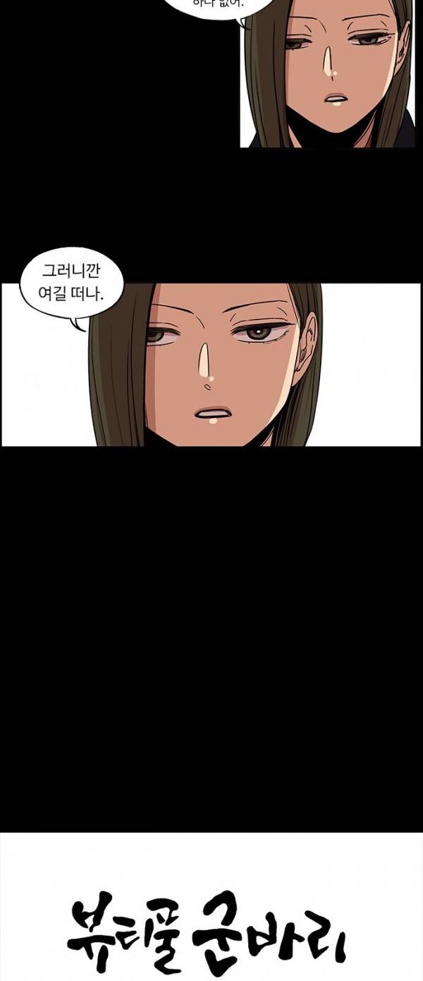 뷰티풀 군바리 99화 - 11월 5