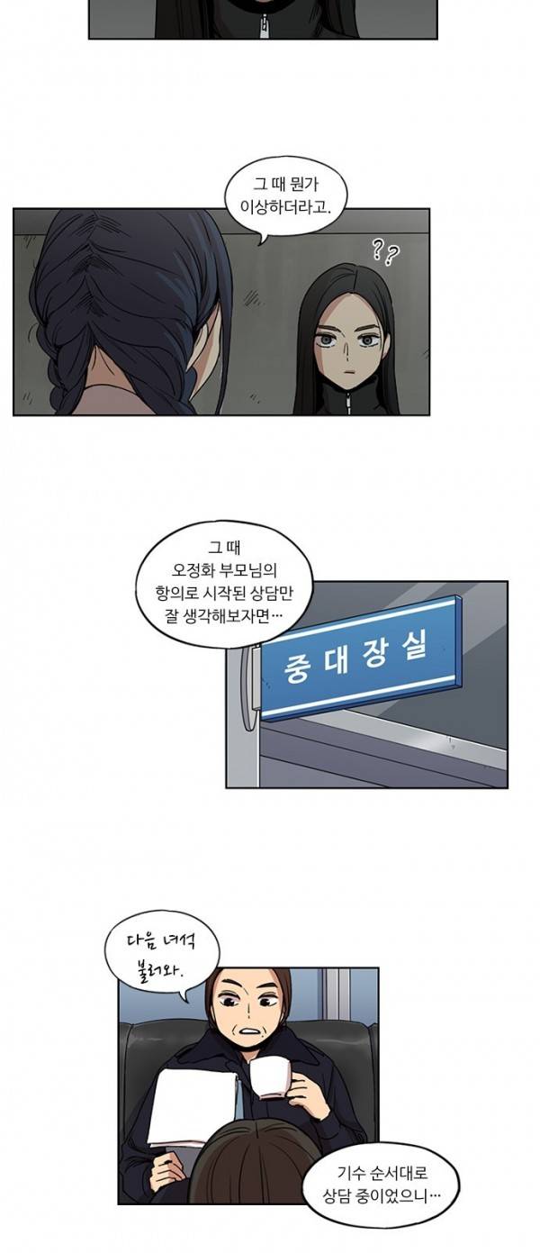 뷰티풀 군바리 105화 - 11월 (7) 2