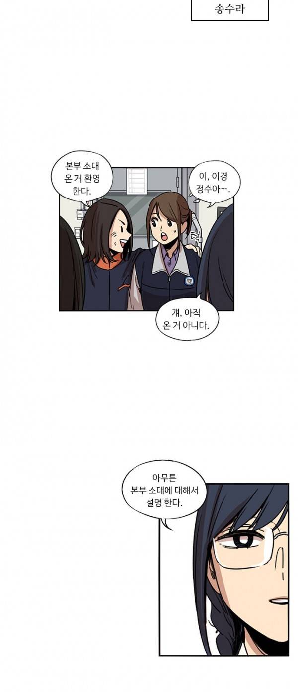 뷰티풀 군바리 115화 - 본부 대원 (2) 8