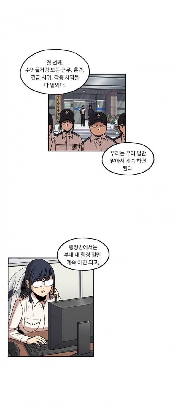 뷰티풀 군바리 115화 - 본부 대원 (2) 9