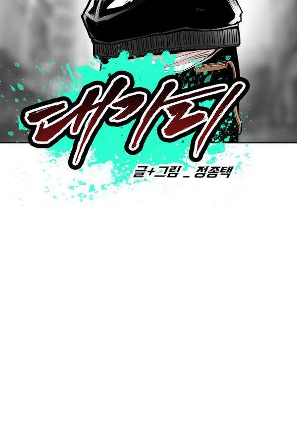 대가리 63화 7