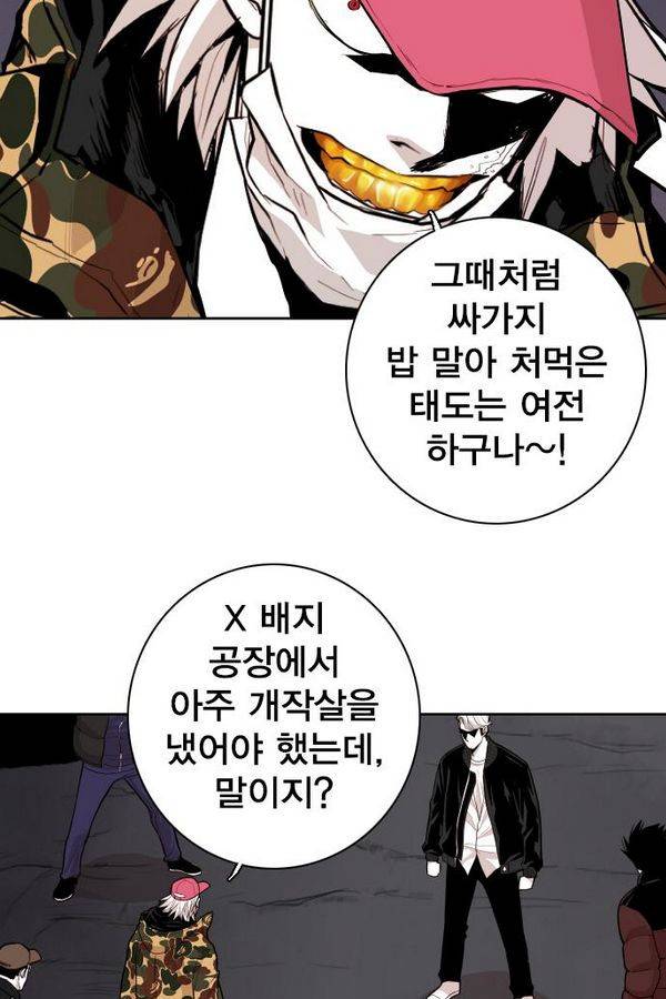 대가리 63화 19