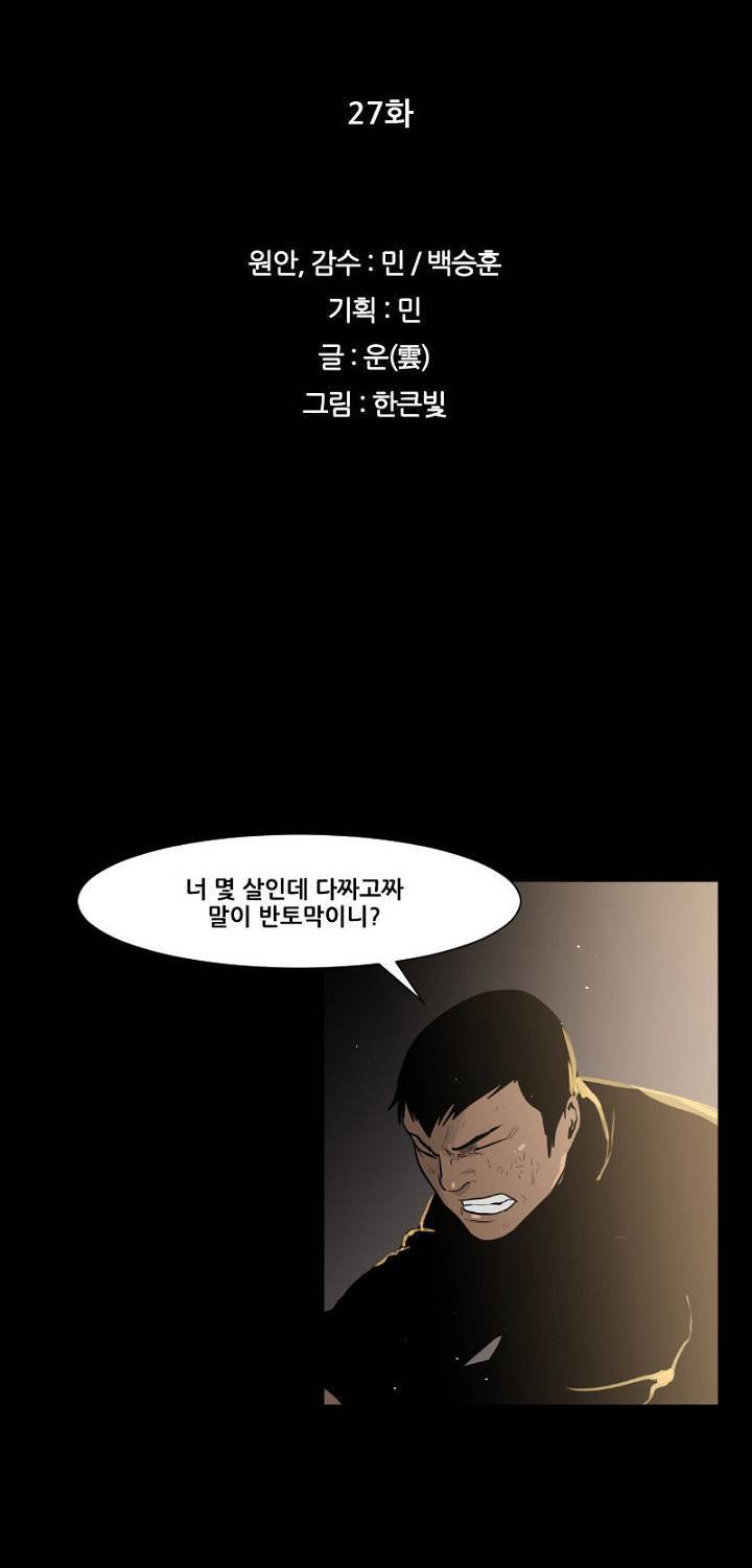 통 엣지 27화 5