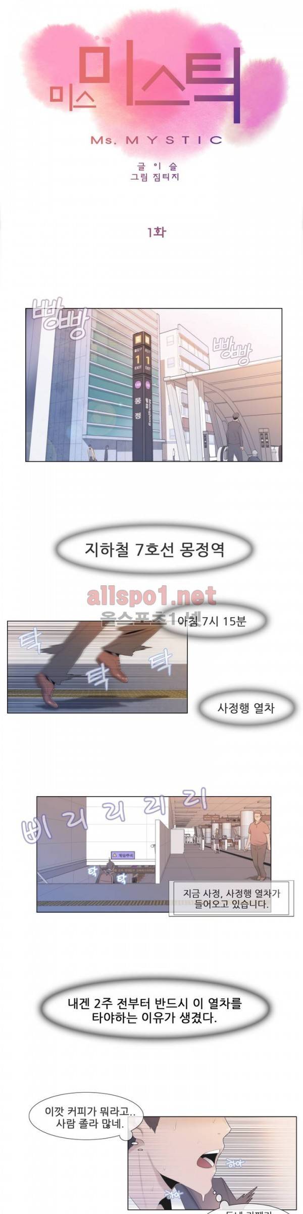 미스미스틱 1화 7