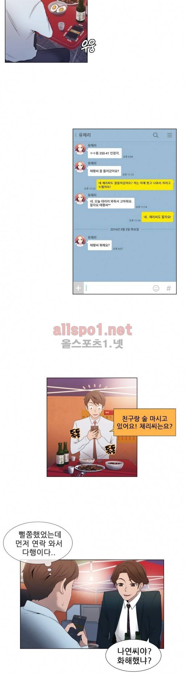 미스미스틱 11화 4