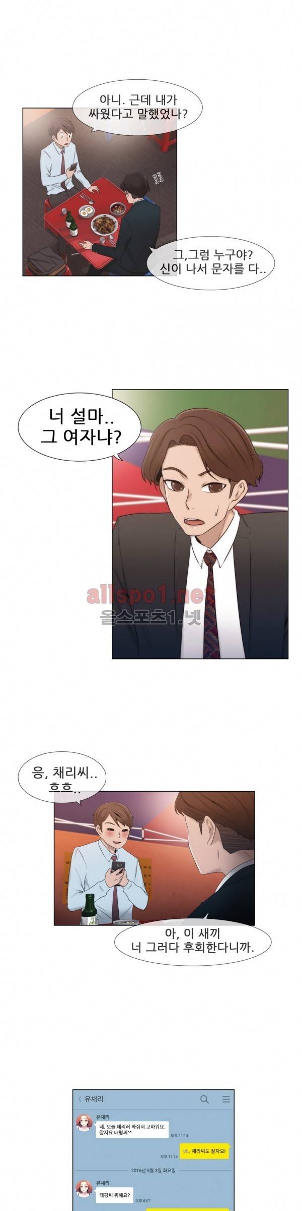 미스미스틱 11화 5