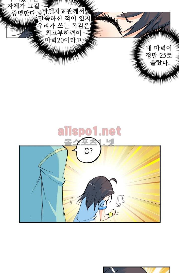 신인왕좌 5화 17