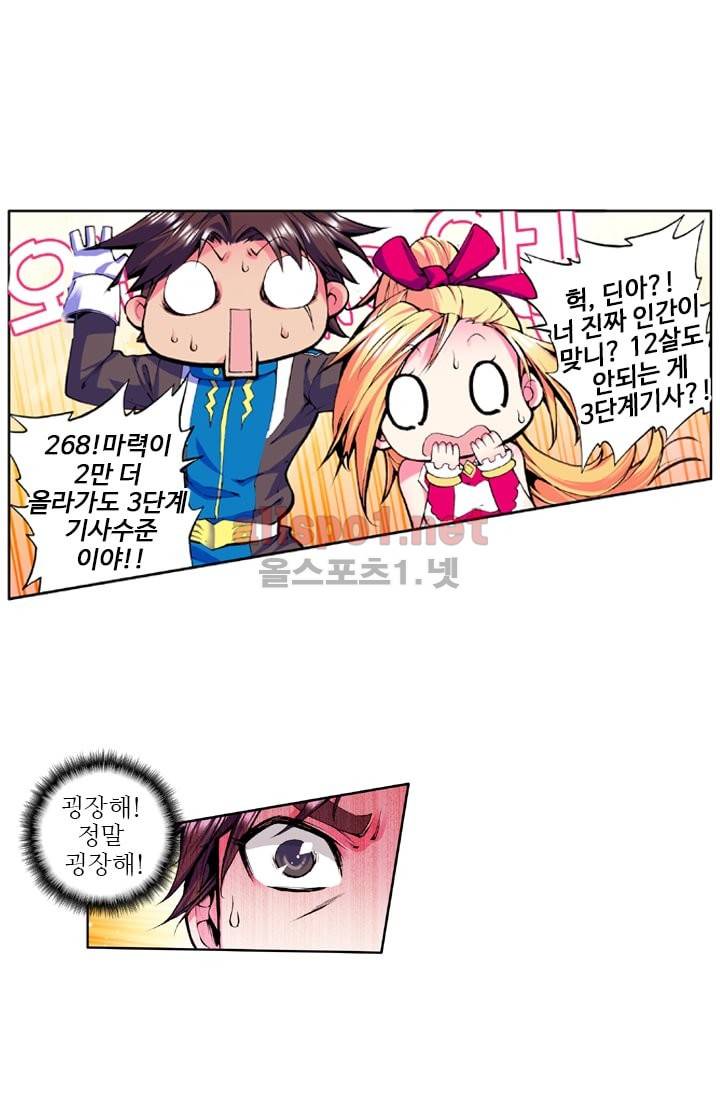 신인왕좌 25화 6