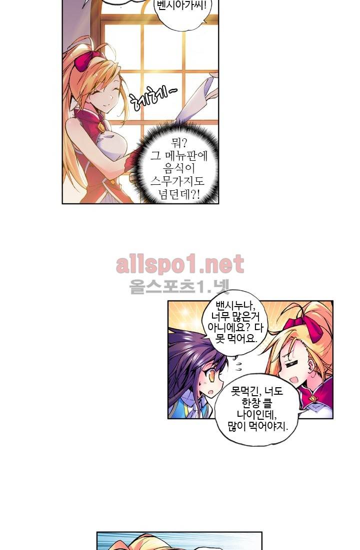 신인왕좌 25화 10
