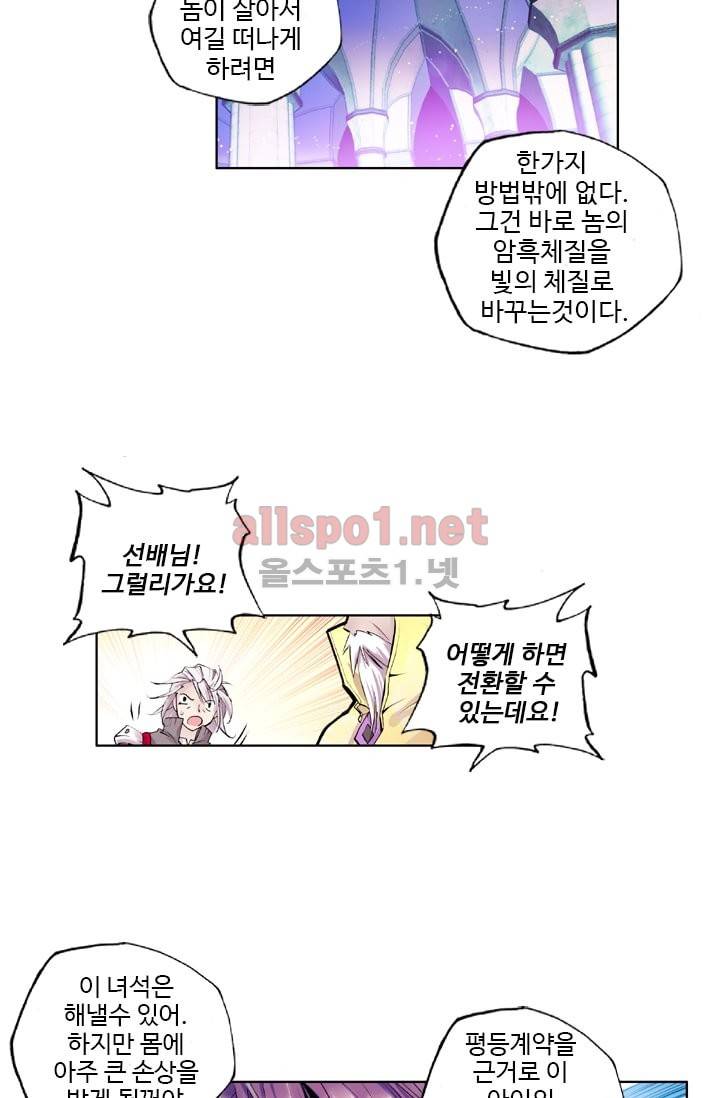 신인왕좌 35화 29
