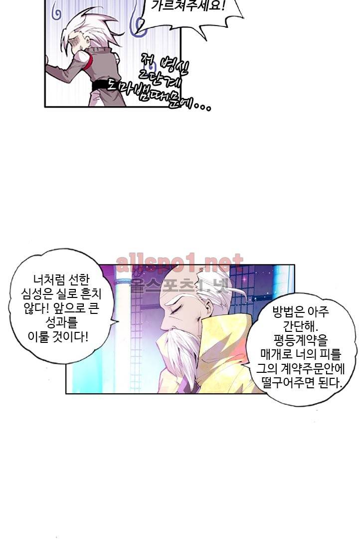 신인왕좌 35화 34