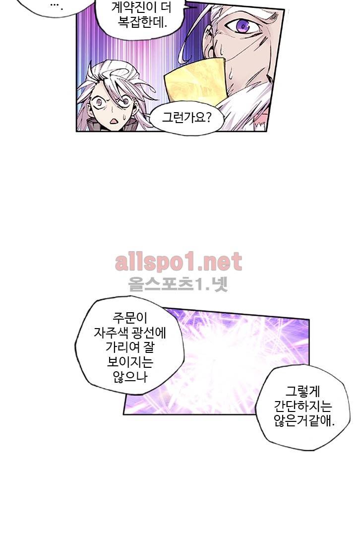 신인왕좌 35화 36
