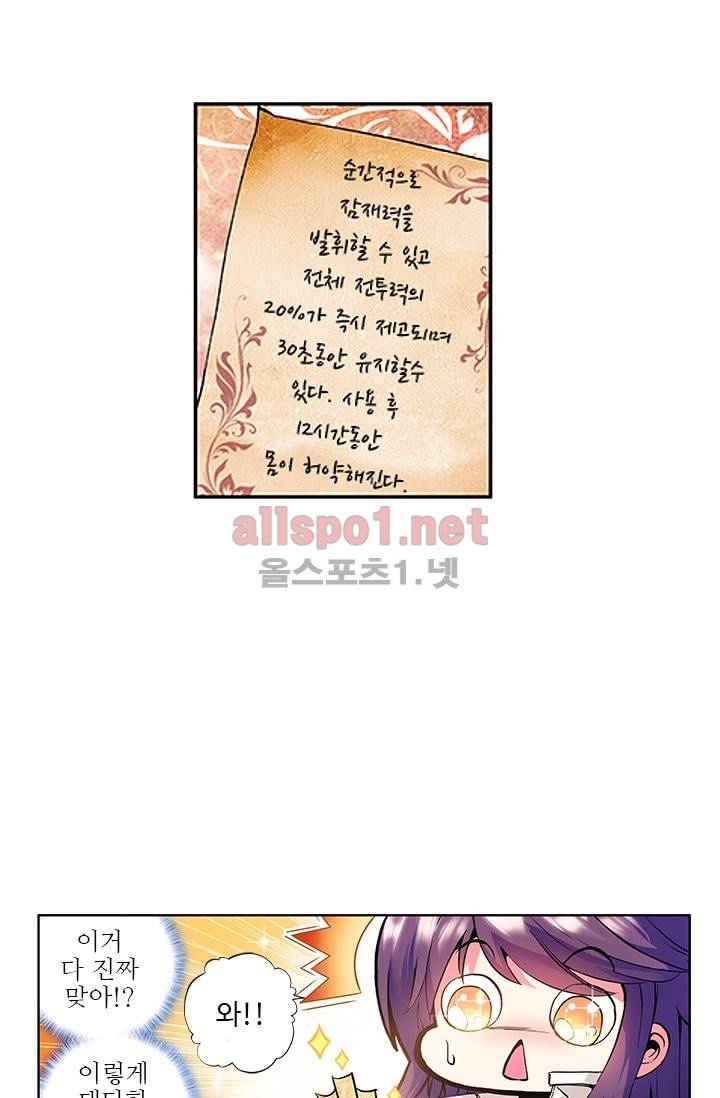 신인왕좌 45화 13
