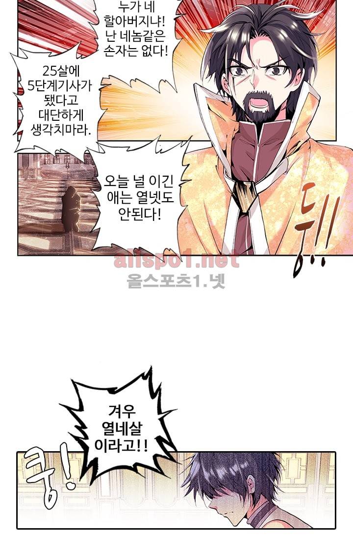 신인왕좌 55화 31