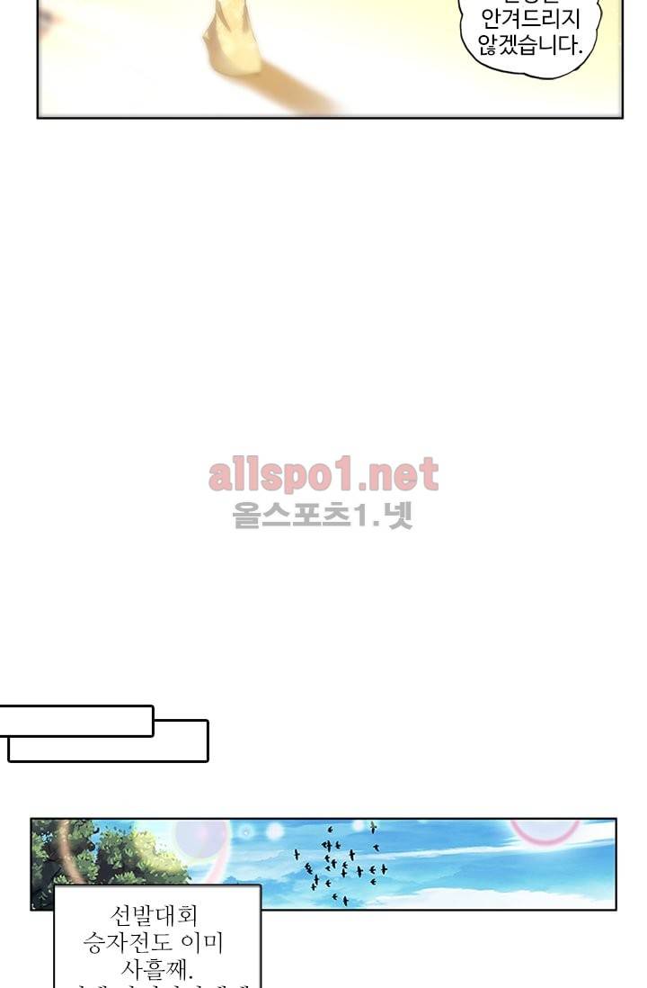 신인왕좌 55화 37