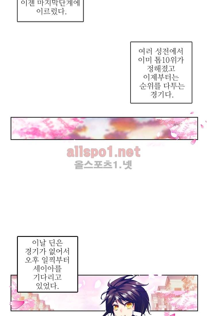신인왕좌 55화 38