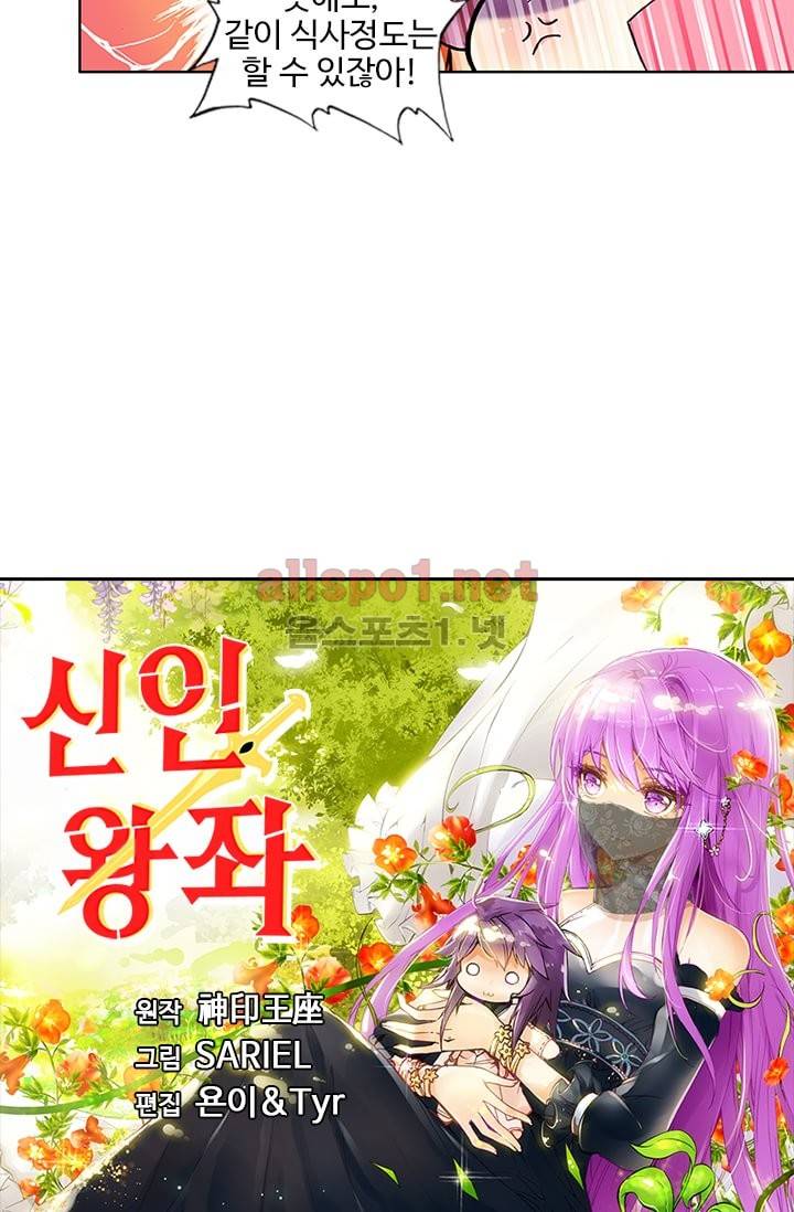 신인왕좌 65화 3