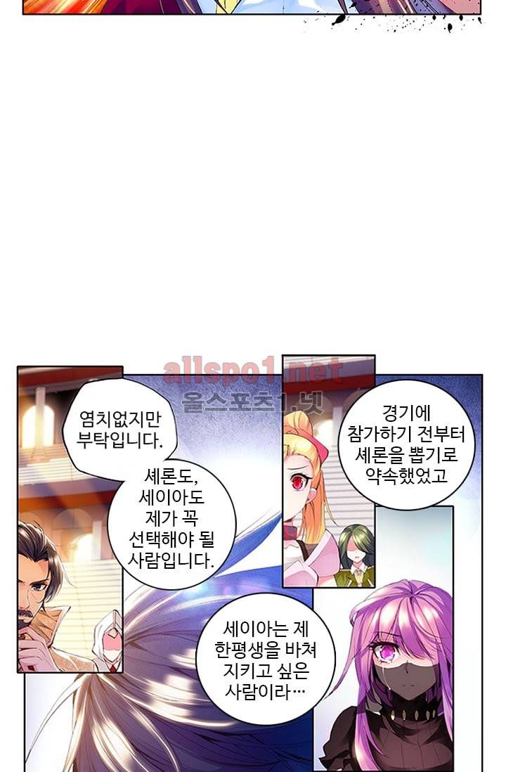 신인왕좌 75화 23