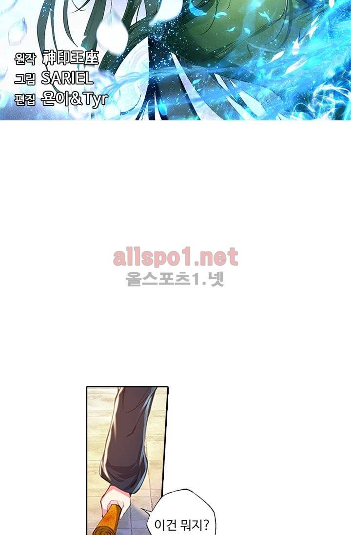 신인왕좌 85화 2