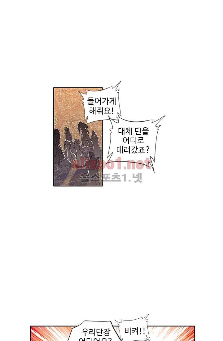 신인왕좌 85화 8