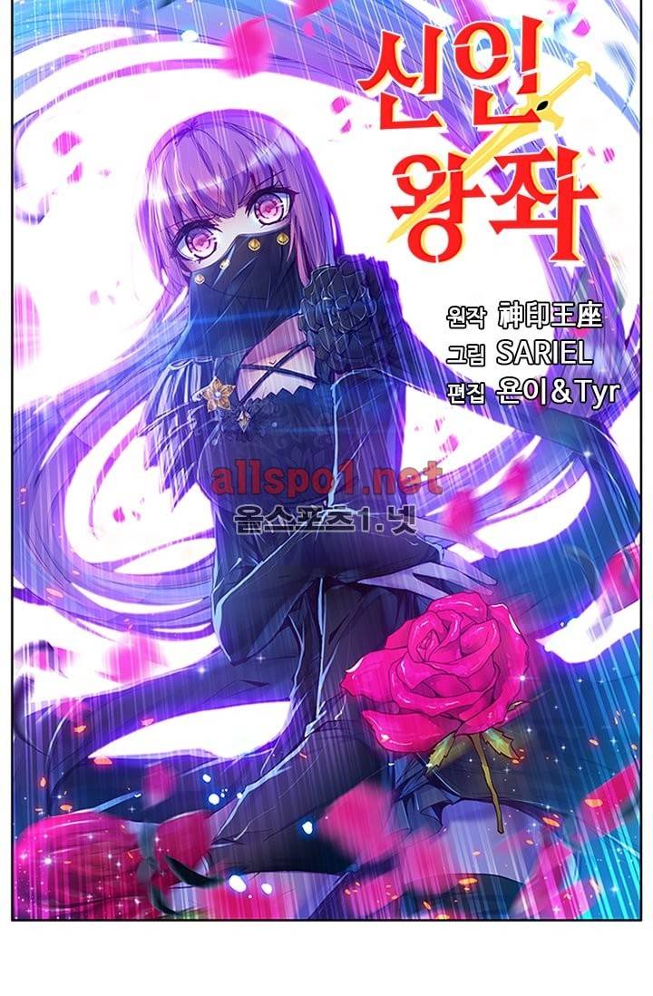 신인왕좌 95화 52