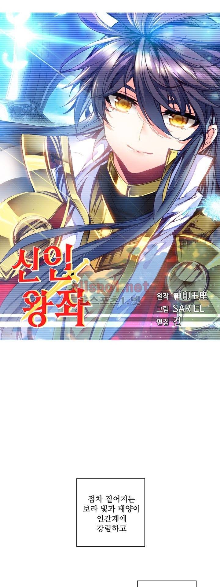 신인왕좌 135화 2