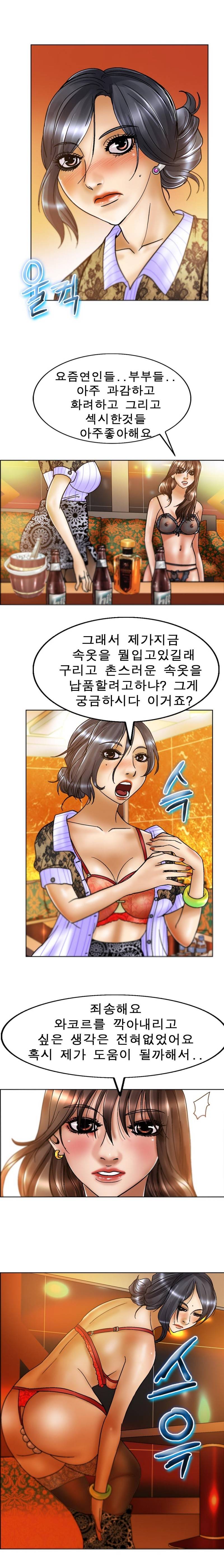 초대남 9화 3
