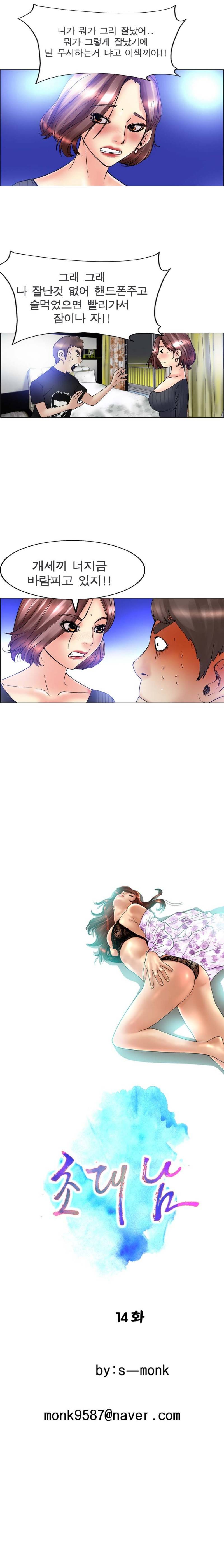 초대남 14화 1
