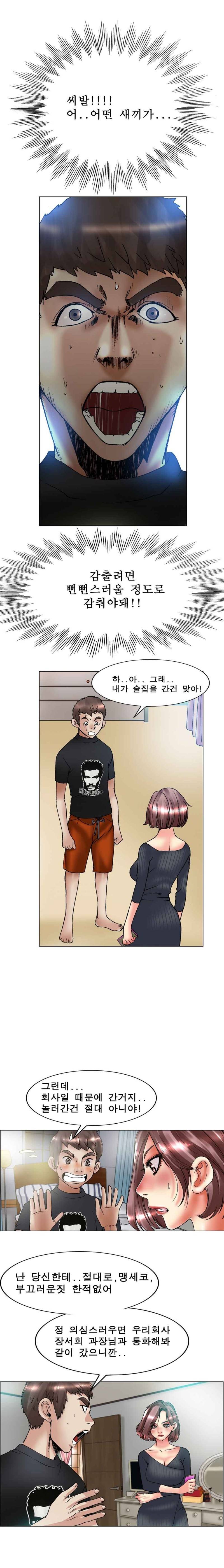 초대남 14화 3