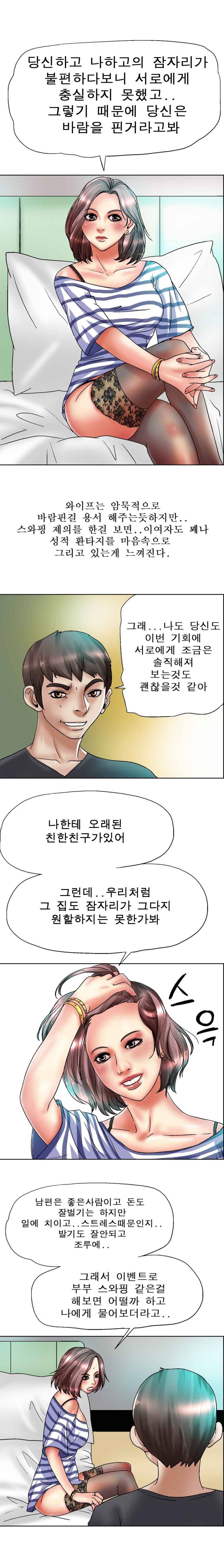 초대남 24화 3
