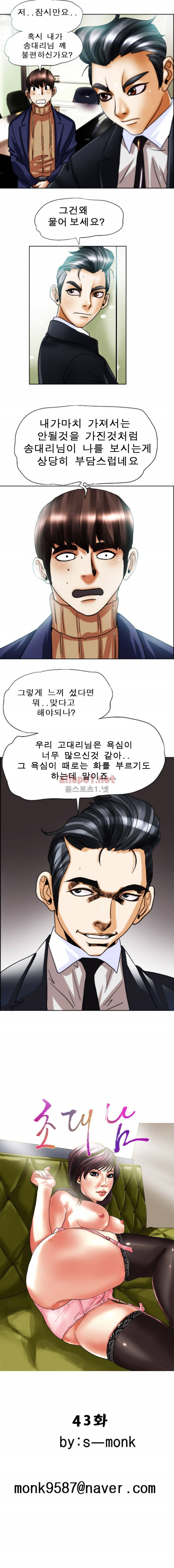 초대남 44화 1