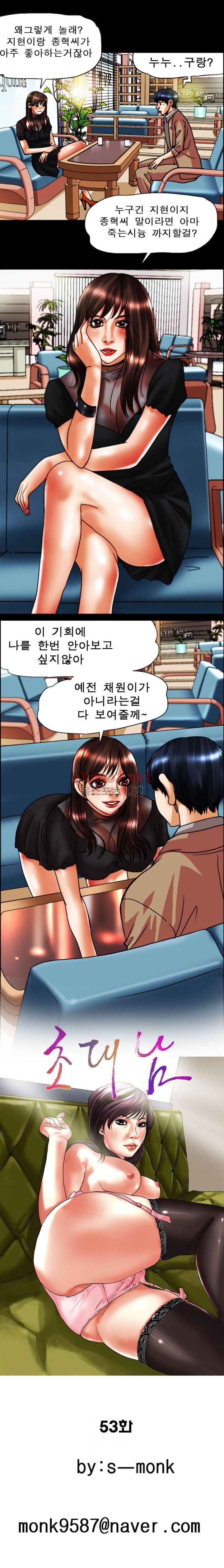 초대남 54화 1
