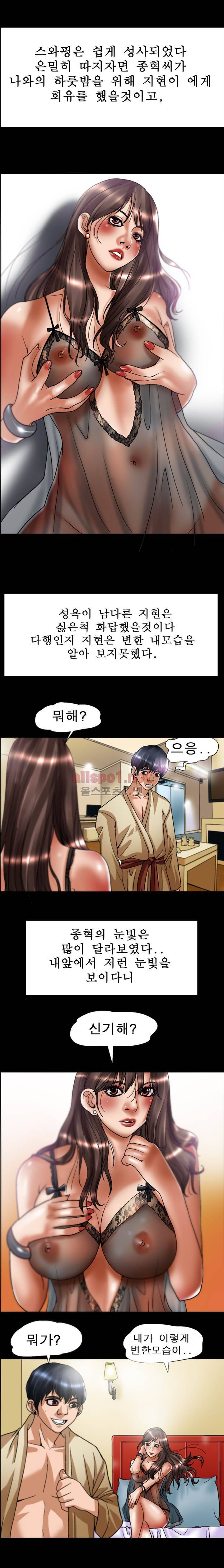 초대남 54화 2