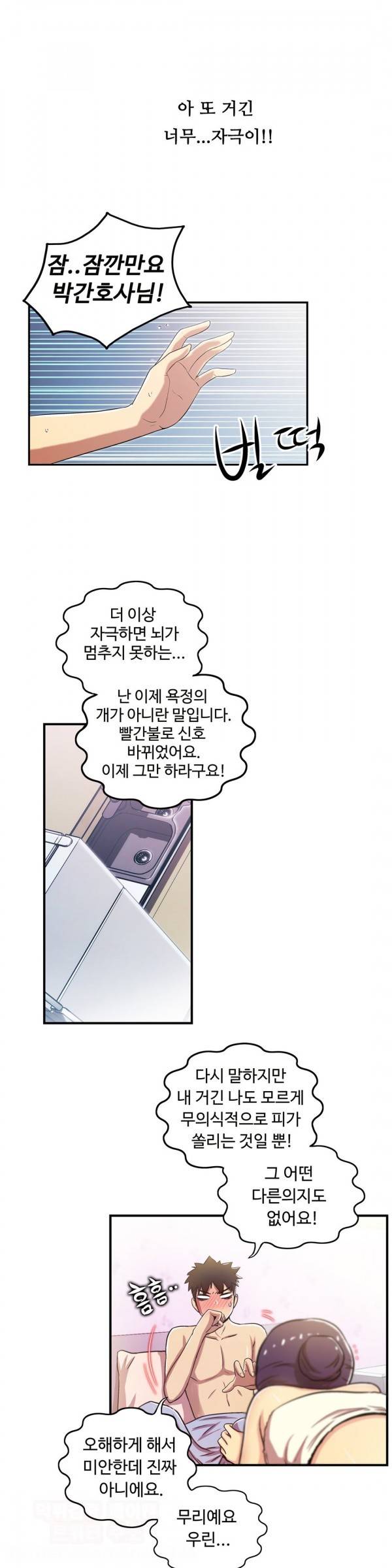 원룸히어로 58화 4