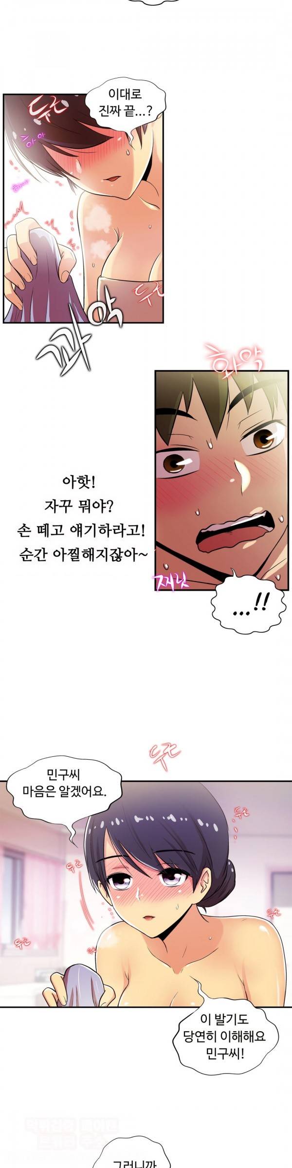 원룸히어로 58화 5
