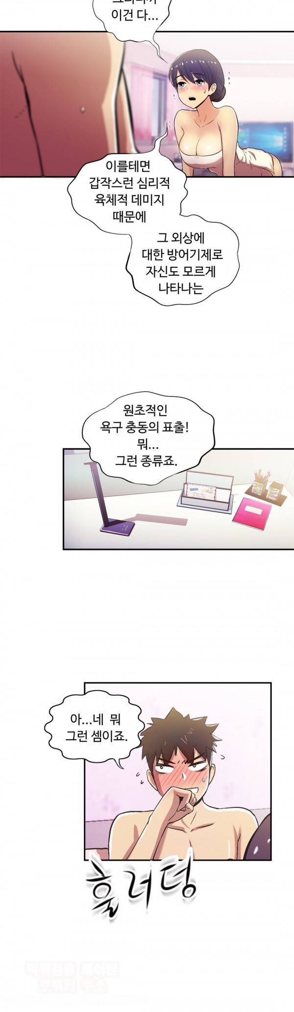 원룸히어로 58화 6