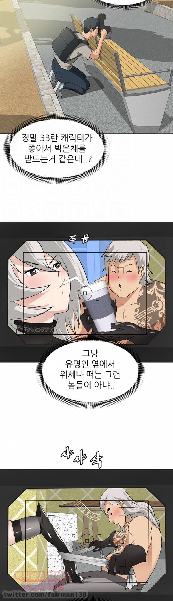 최면사 14화 6