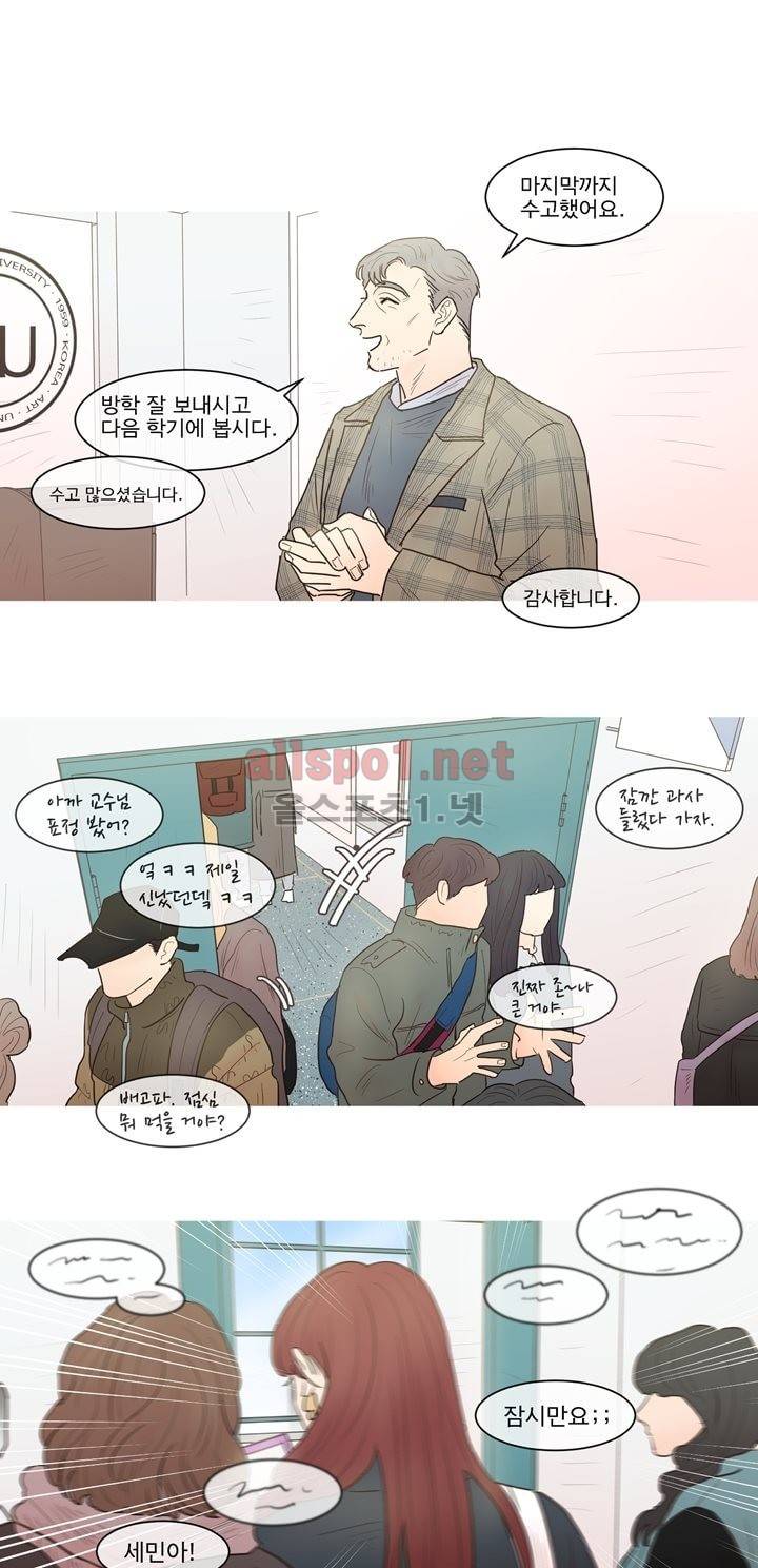 나는 너의 귀여운 카피캣! 38화 1