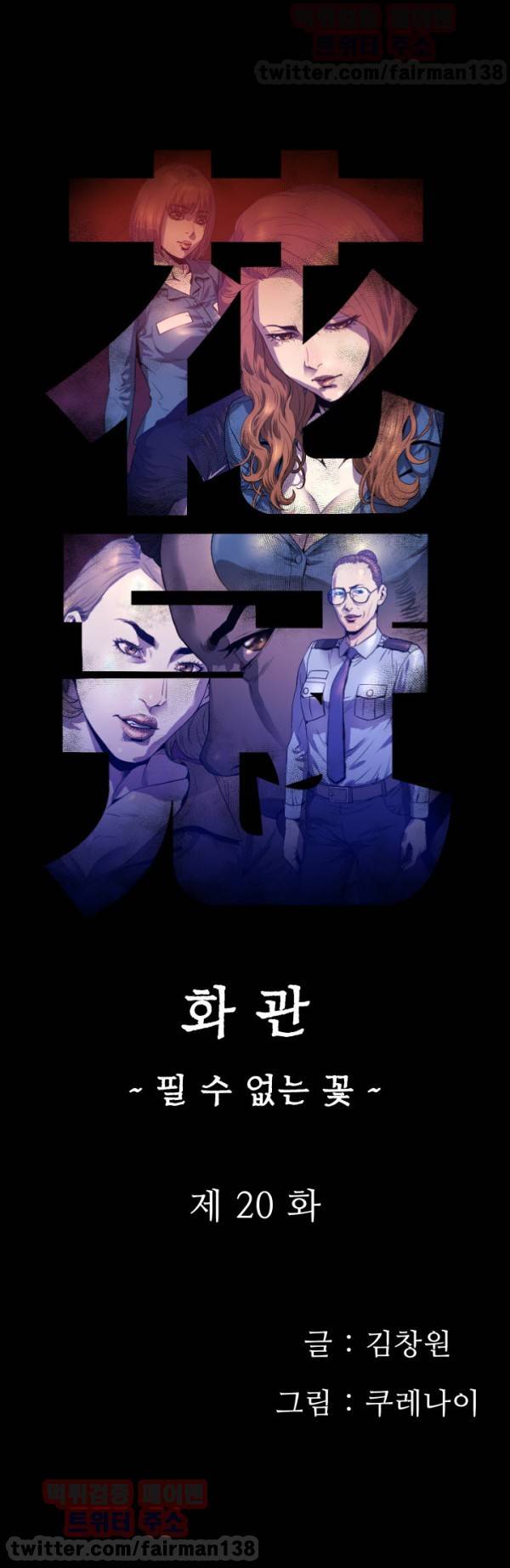 화관 20화 1